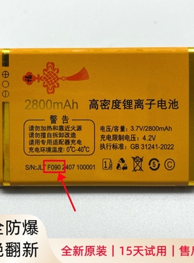 弘米V66万家科W61 W666 K800手机电池F090B F090 F090C原装2800mA