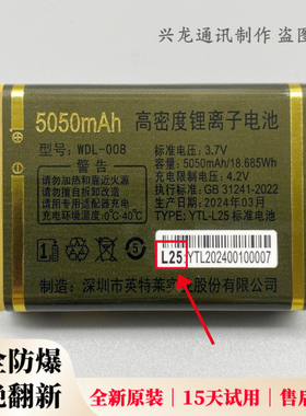 WDL-008万德利WDL-D3 W11 LD-X5DB M39 GD998DB V10原装电池L25