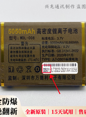 WDL-008万迪宝WDB A8808 GF302 L6906 S28手机原厂电池DS01新电板