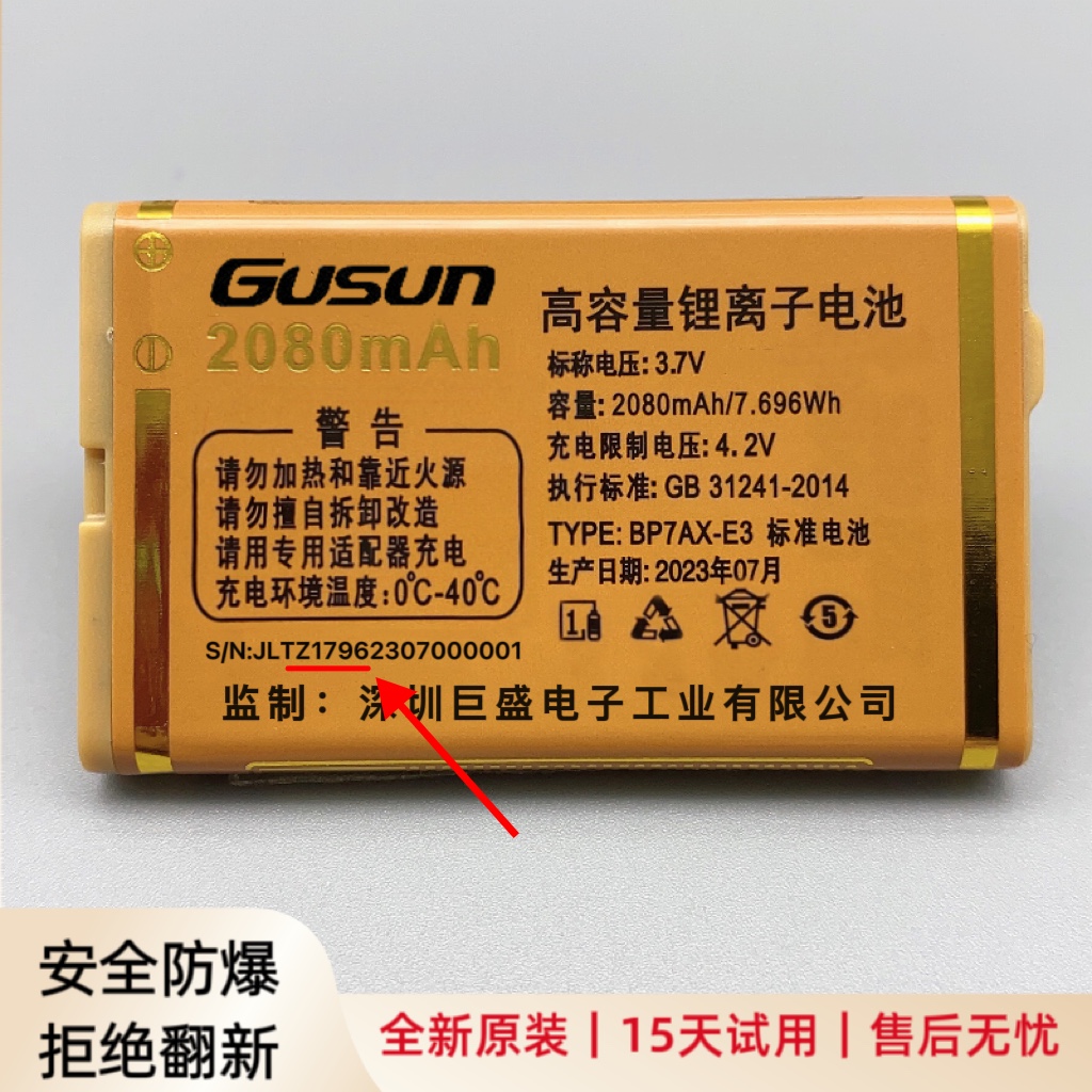 适用Gusun巨盛V88 V35 V730 V30旗舰版老年机原装电池电板2080mAh