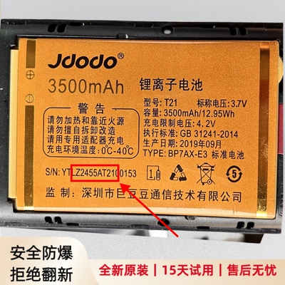 全新Jdodo巨豆豆T21 T55 S910 S912老年机Z2455原装电池3500mAh