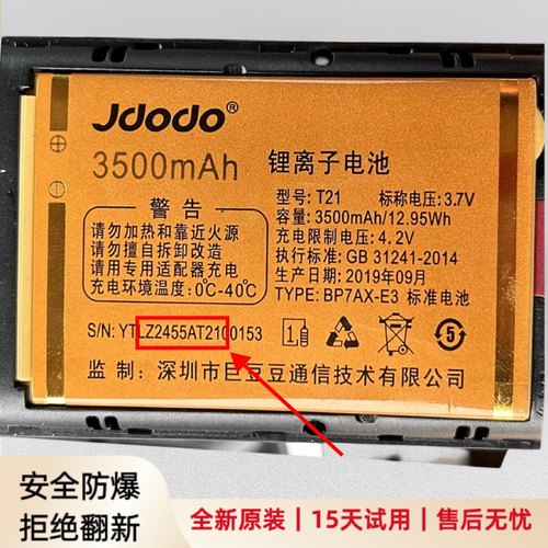 全新Jdodo巨豆豆T21 T55 S910 S912老年机Z2455原装电池3500mAh