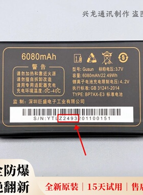 GUSUN巨盛D11 V309 V378 V710 V727手机电池Z2493原装电板6080mAh