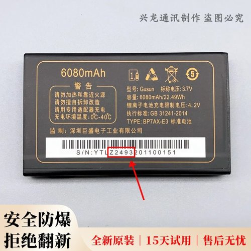GUSUN巨盛D11 V309 V378 V710 V727手机电池Z2493原装电板6080mAh