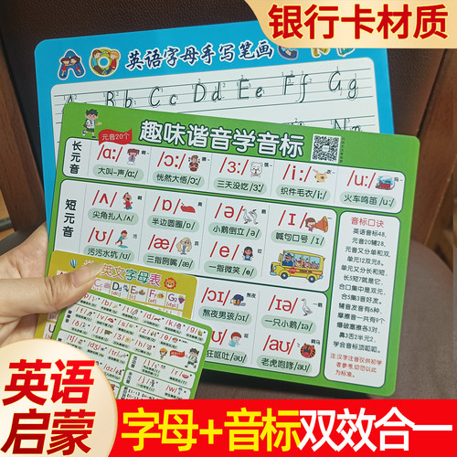 2026新款英语趣味谐音学48音标字母表英文启蒙英语认知卡字母学习