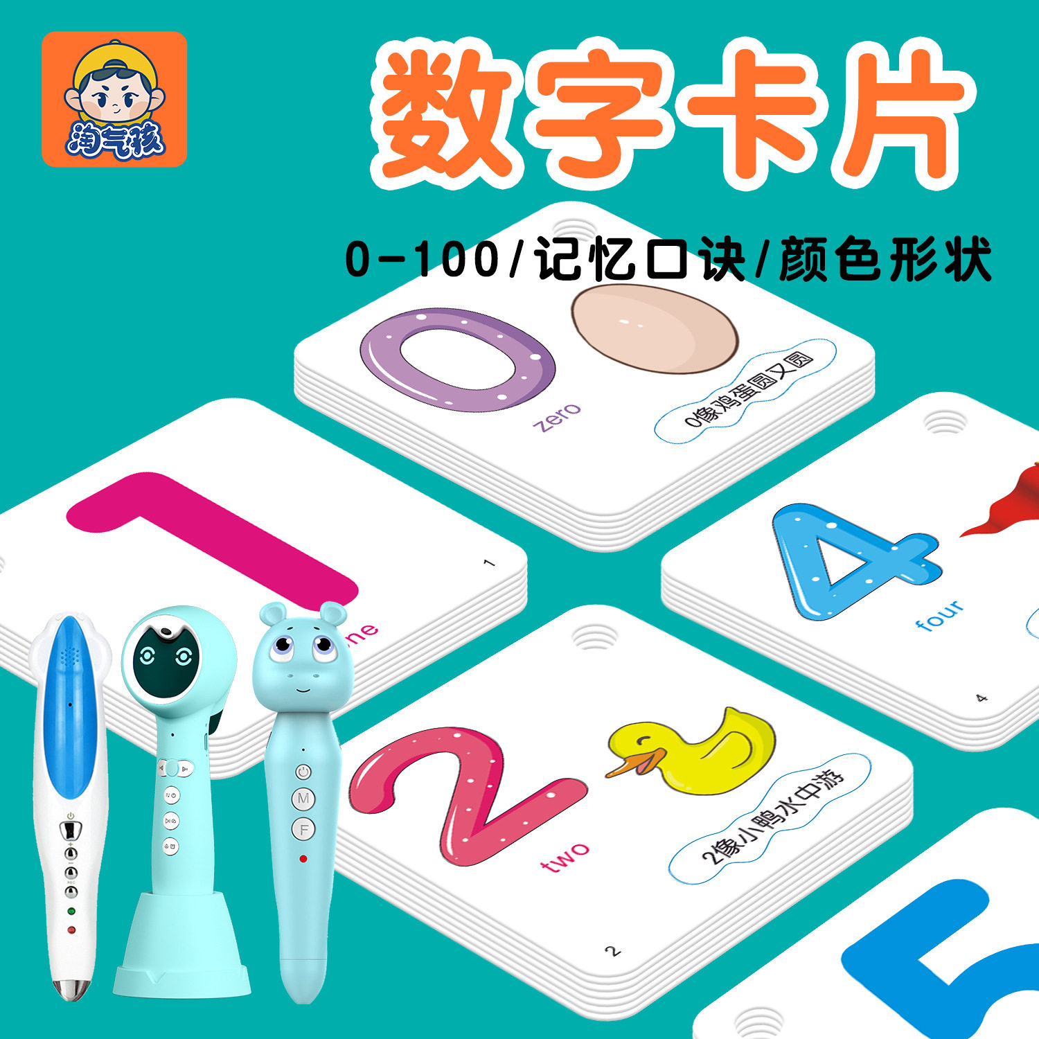 1到100数字卡片识数教具百数表
