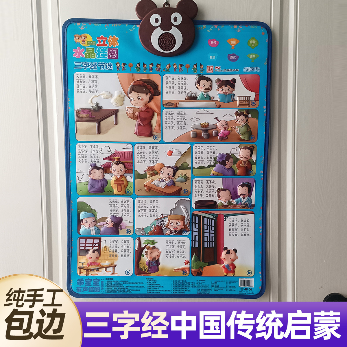 儿童早教三字经有声挂图发声书挂画宝宝玩具墙贴启蒙幼升小挂图