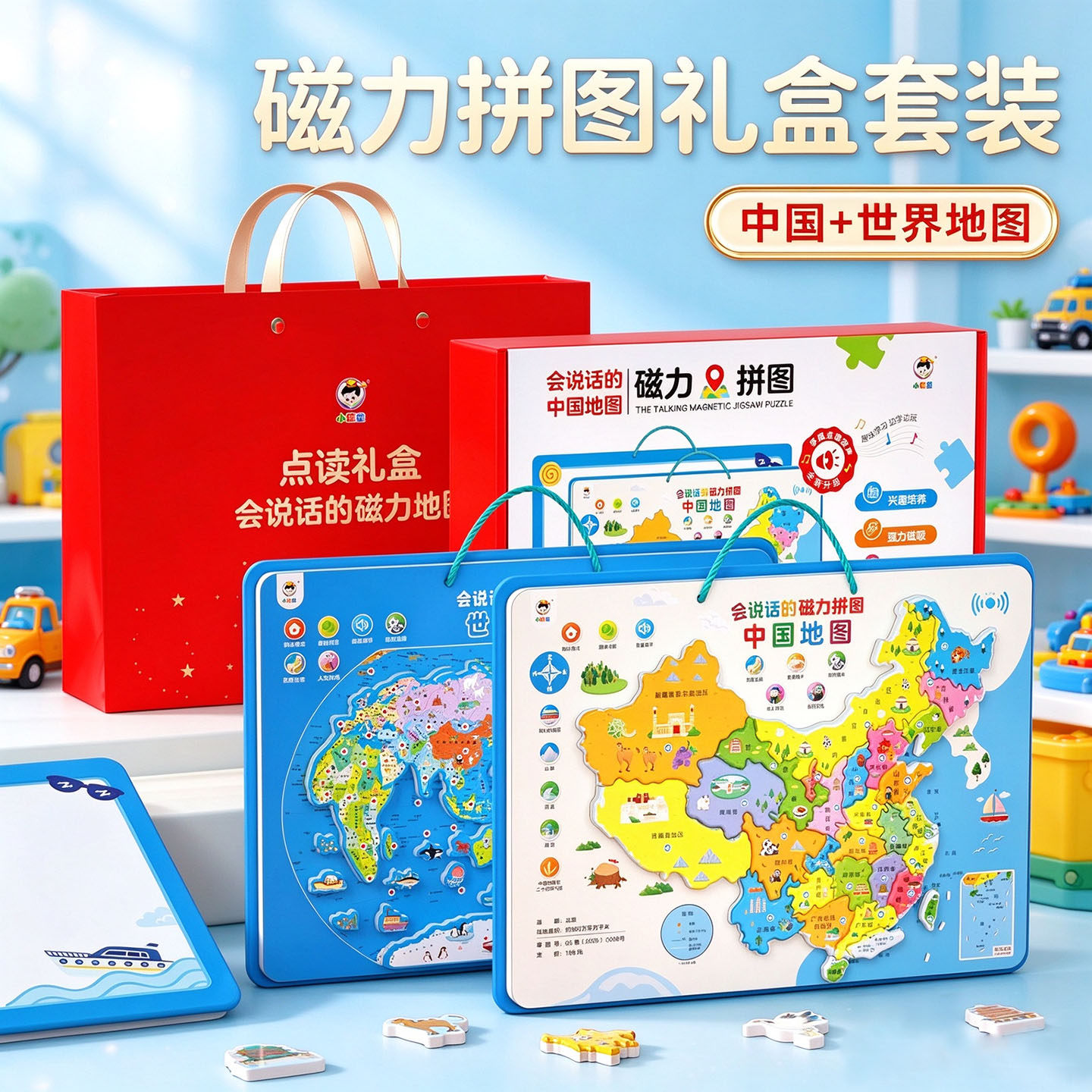 有声中国世界地图磁力吸拼图礼盒