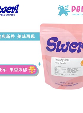 现+途 7月烘 瑞典Swerl咖啡豆 北欧浅烘咖啡 精品手冲咖啡豆