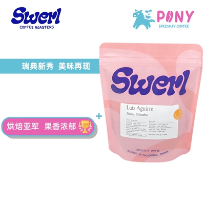 现货 7.8烘 瑞典Swerl咖啡豆 北欧浅烘咖啡 精品手冲咖啡豆