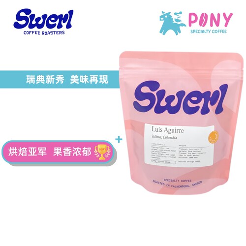 现货 8.18烘 瑞典Swerl咖啡豆 北欧浅烘咖啡 精品手冲咖啡豆