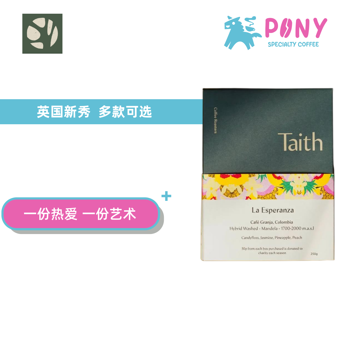 【即将上新】 英国Taith咖啡豆 手冲精品浅烘焙 瑰夏