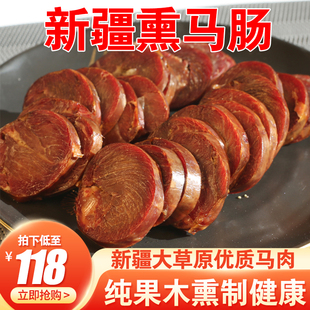 新疆伊犁熏马肠塔城风干熏马肉