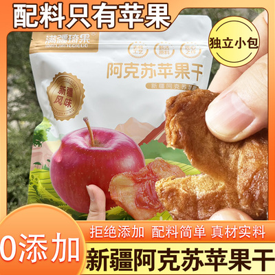 新疆阿克苏苹果干三蒸三晒10.9元