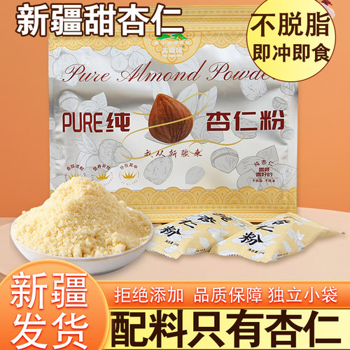 【一万人加购】新疆伊犁甜杏仁粉