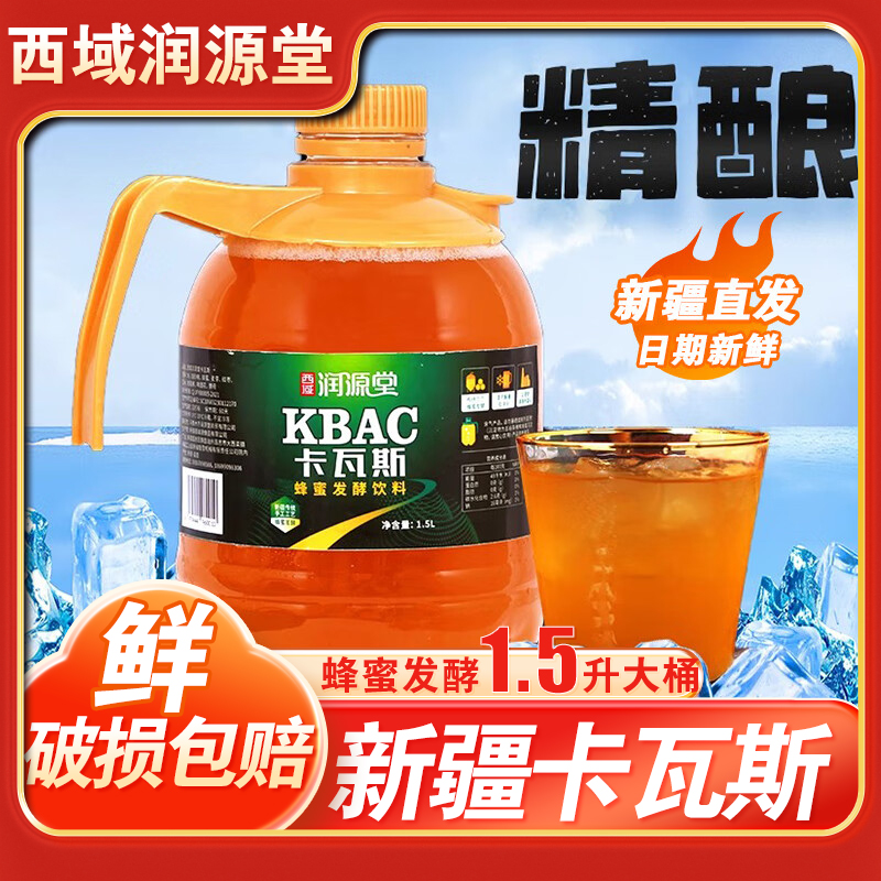 新疆蜂蜜卡瓦斯1.5L大桶19.8元