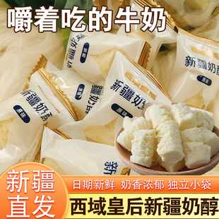 西域皇后新疆奶醇原味奶疙瘩牛奶酪奶糖特产独立小袋休闲零食