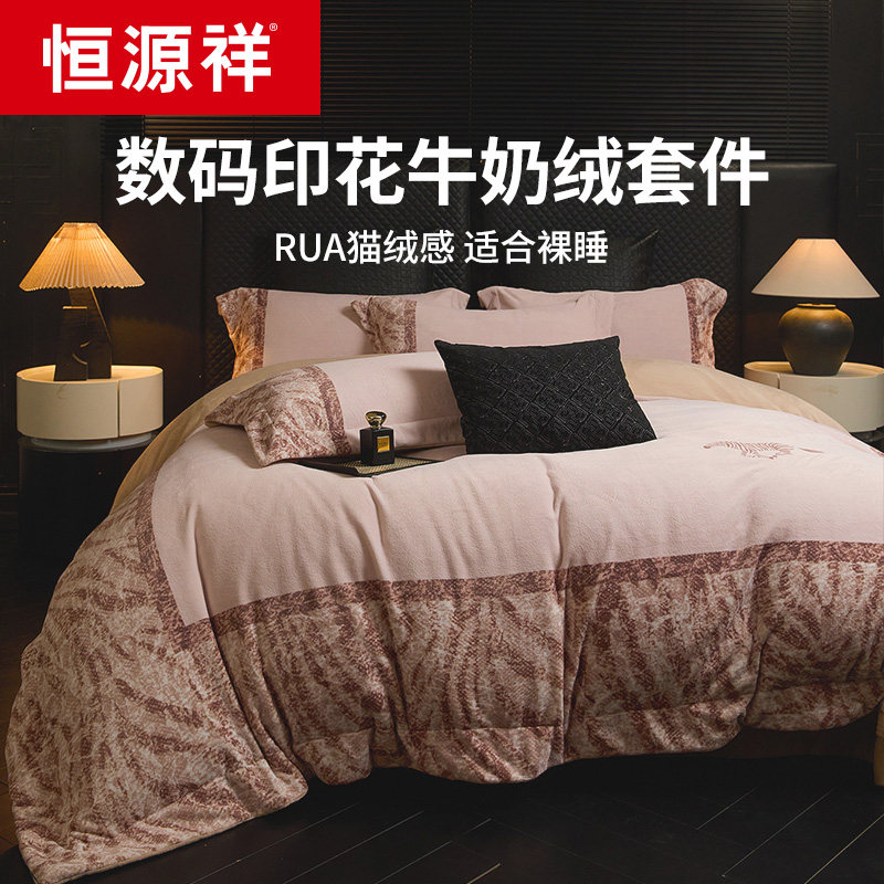 恒源祥全消光数码印花牛奶绒四件套加绒被套床单夹棉床盖1.8M套件