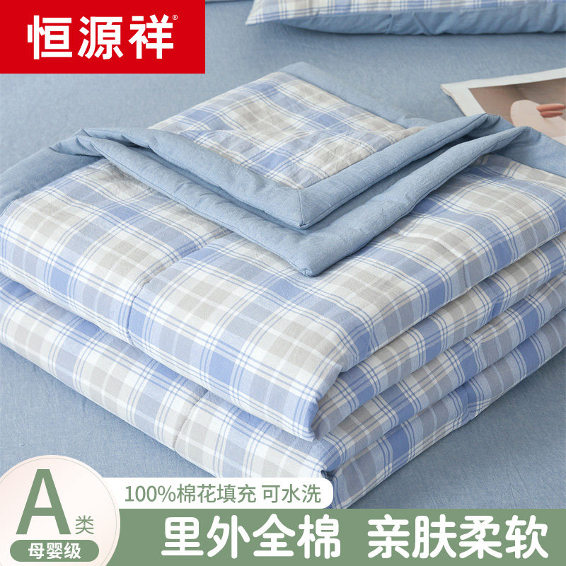 恒源祥夏季新款里外全棉夏凉被新棉花被
