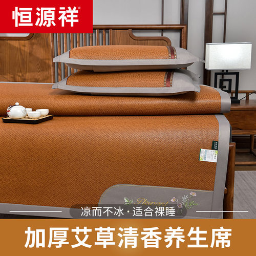 恒源祥夏季艾草清香凉席双人1.8m冰丝席三件套夏天宿舍单人床席子