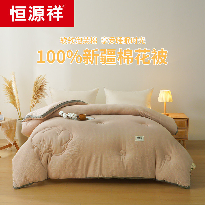 恒源祥新疆100%棉花冬被宿舍棉花被