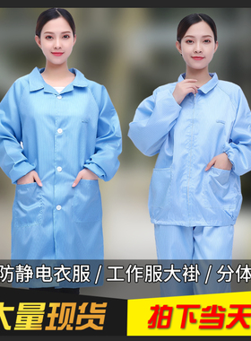 耐磨防尘工作服无尘服防尘洁净服防静电工作服女男大褂蓝色中长款
