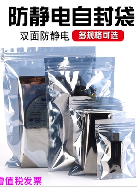 防静电袋子自封口屏蔽袋电子元器件收纳袋显卡芯片包装硬盘主板袋