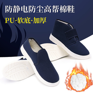 无尘车间电子厂冬季 防静电棉鞋 女软底加绒加厚高帮白色蓝色工作鞋