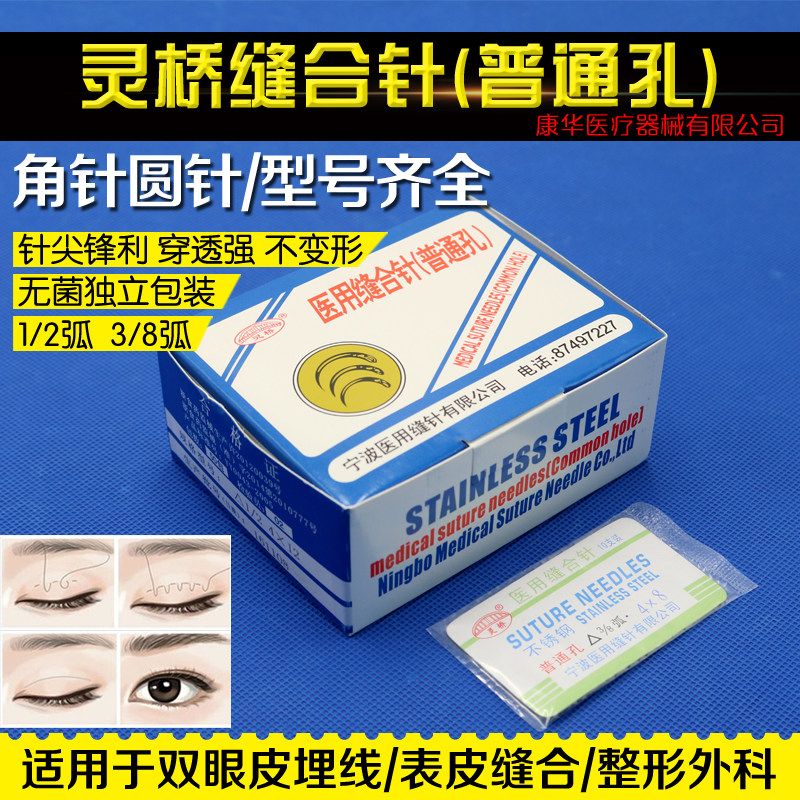 宁波灵桥缝合针美容整形双眼皮埋线三角针圆针外科手术缝合针