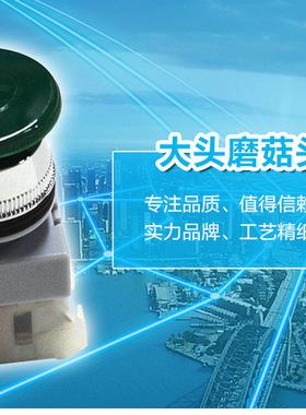 嘉阳蘑茹头按钮AEPB-22 1A1B押扣按键开关带灯按钮大头蘑茹头带灯