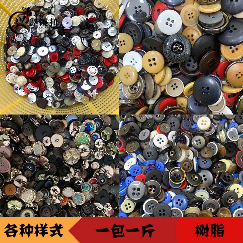 树脂纽扣清仓论斤称扣子男女散装diy彩色四眼两眼衬衫西装大衣扣