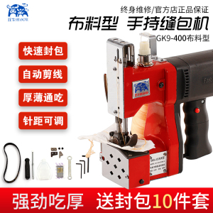 双牛布料包机小型手提布机