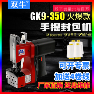 双牛牌GK9 电动缝包机小型封包机大米编织袋封口打包机 350手提式