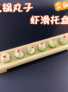 火锅店专用特色虾滑模具牛肉丸子木托盘创意小鱼丸长方形寿司餐具