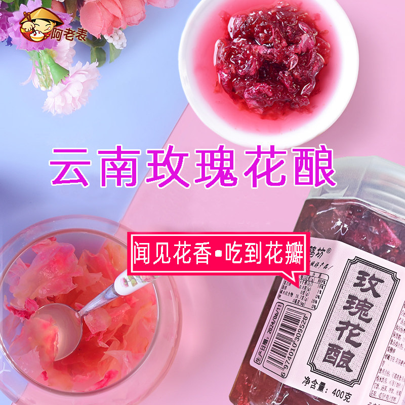 食用玫瑰花酱云南玫瑰酱烘焙鲜花