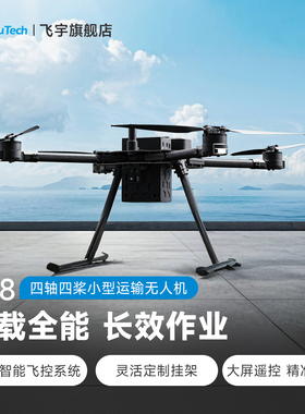 飞宇TS8行业无人机载重8KG四旋翼专业航拍机吊装货运载货开源飞控