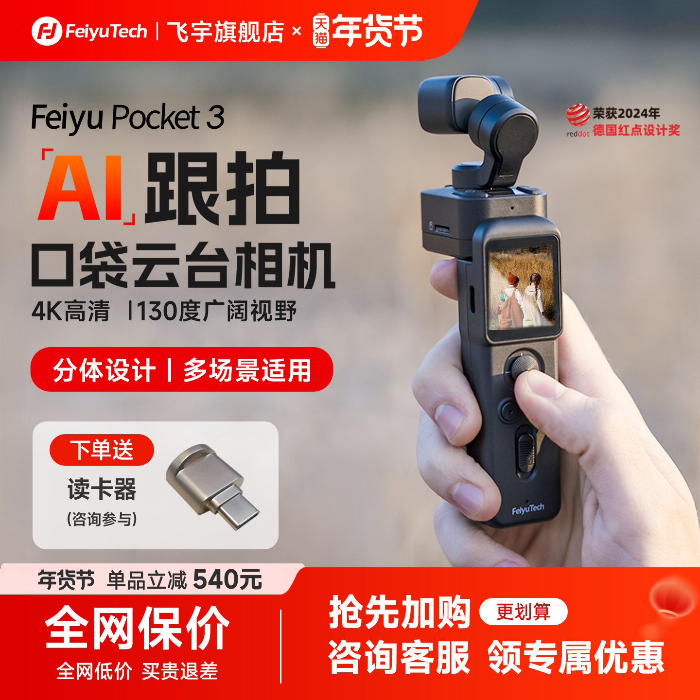 飞宇pocket3口袋云台相机 可分离摄像头 骑行户外运动相机多场景可用 旅游手持vlog相机高清增稳,3C数码配件,云台,淘宝优惠券,粉丝福利购,淘宝优惠卷