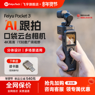骑行户外运动相机多场景可用 可分离摄像头 飞宇pocket3口袋云台相机 旅游手持vlog相机高清增稳 全新正品