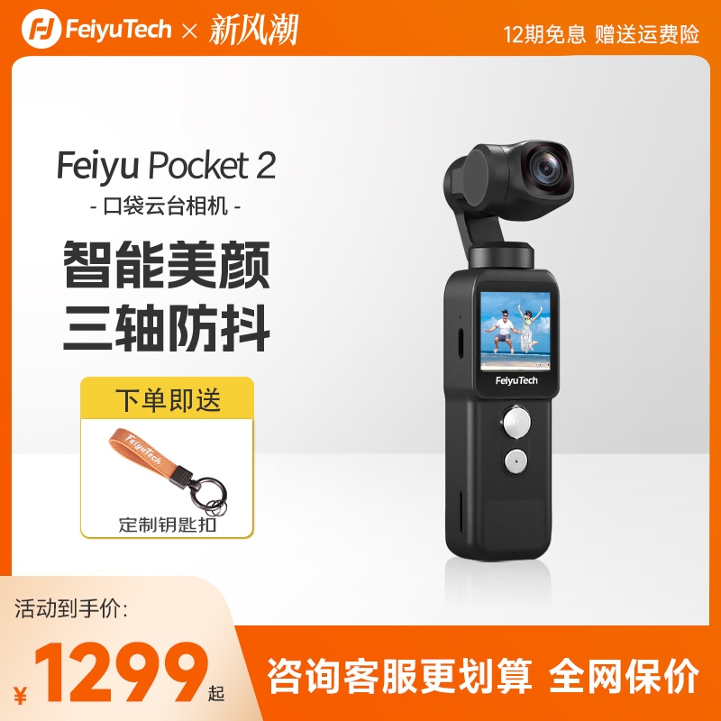 飞宇Pocket2磁吸口袋云台相机