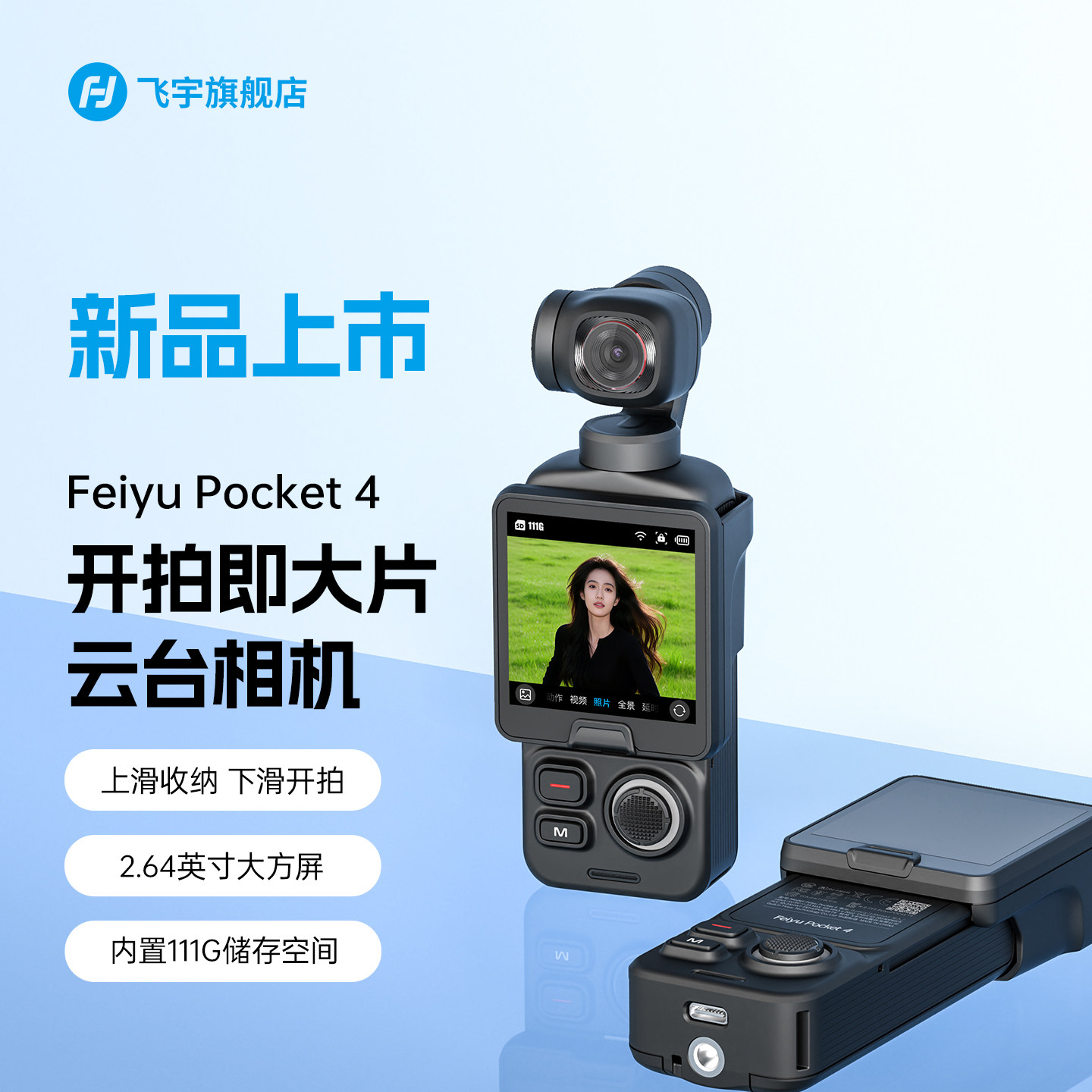 【新品预定】飞宇Pocket4口袋云台相机旅游拍摄手持数码相机礼物图片