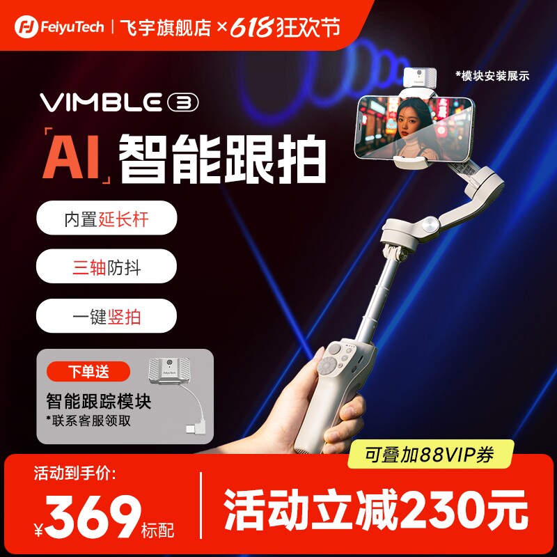 飞宇  跟拍手云台稳定器自拍杆手持防抖拍摄内置延长杆 拍视频设