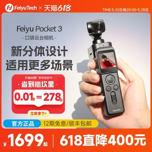 新品 上市 飞宇pocket3口袋云台相机 飞宇口袋相机 分体设计运动手持骑行车载多场景使用 vlog手持摄像机