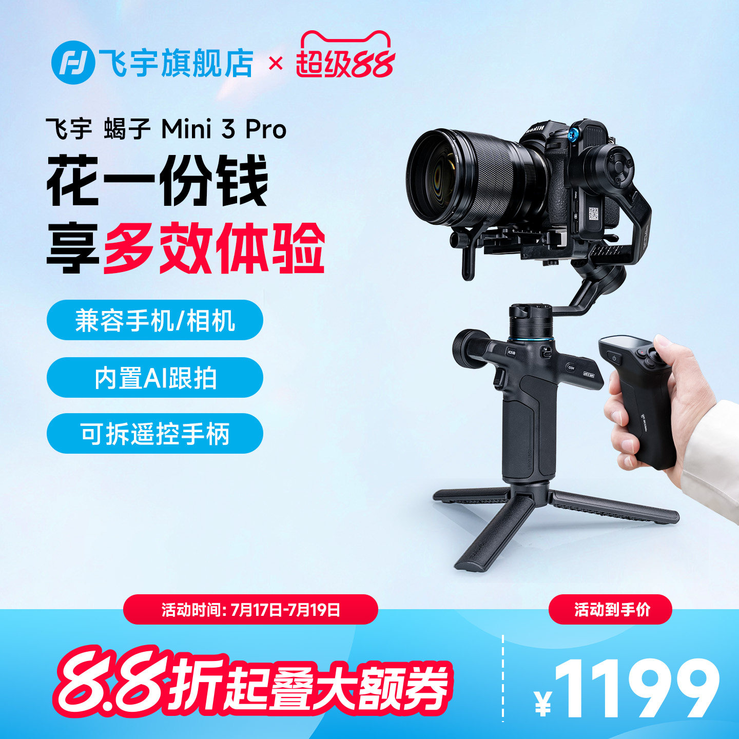【飞宇旗舰店】蝎子MINI3 Pro手持相机稳定器自媒体神器自动跟拍360度旋转视频拍摄微单手机云台图片