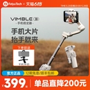 Vimble3手机稳定器防抖vlog视频拍摄vb3手持三轴云台跟拍神器智能跟随多种玩法 飞宇稳定器