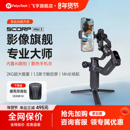 飞宇蝎子MINI3手机稳定器旗舰级