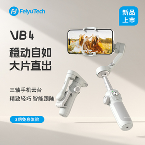 飞宇VB4云台防抖手持云台手机稳定器拍摄防抖运镜神器新款自拍杆