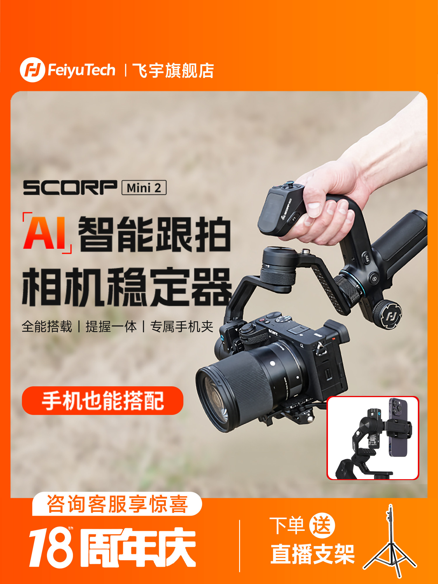【超级秒杀】飞宇蝎子Mini系列相机云台稳定器MINI2手持云台微单