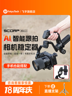 飞宇蝎子Mini系列相机云台稳定器MINI2手持云台微单 超级秒杀