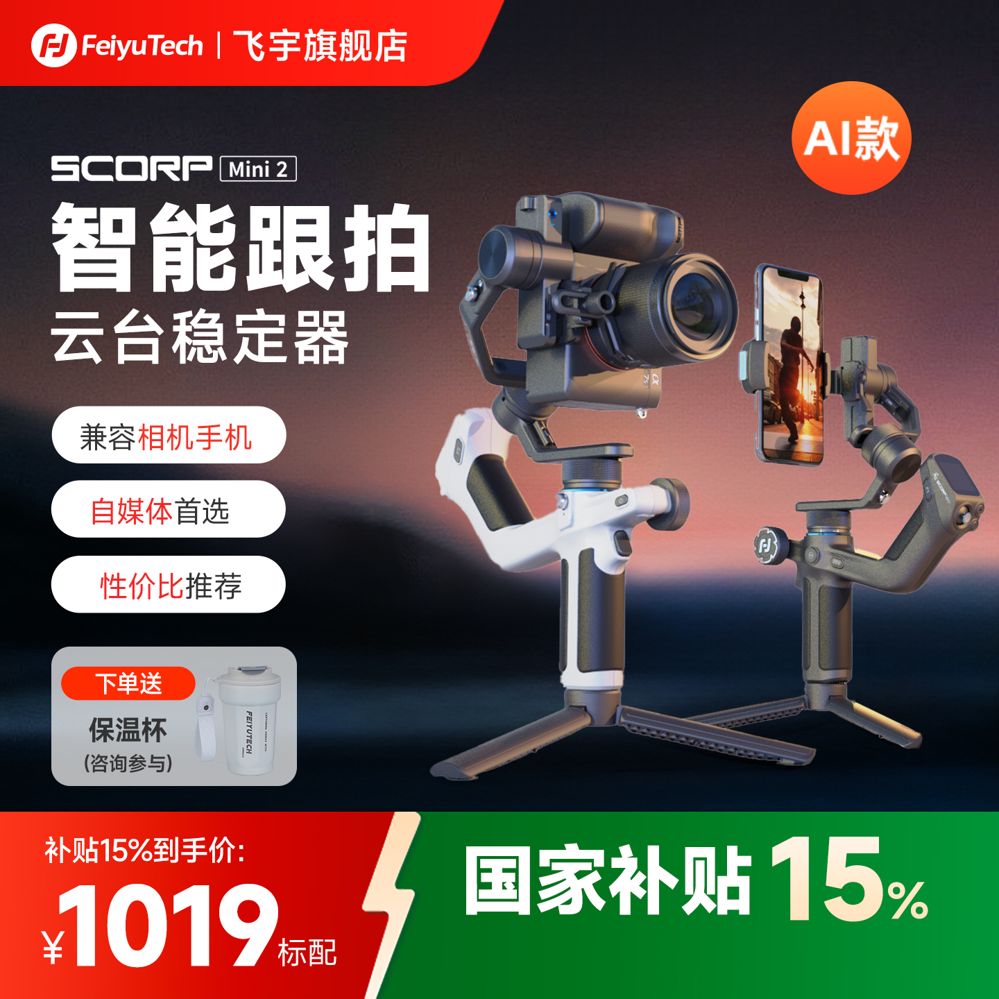 相机云台稳定器飞宇蝎子MINI2