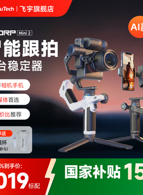 飞宇蝎子MINI2手持云台相机稳定器微单单反专业拍摄云台自动跟拍神器直播云台